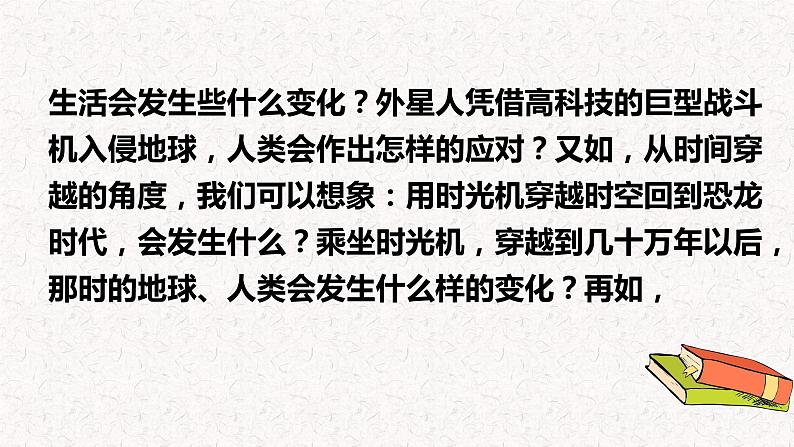 习作：插上科学的翅膀飞（教学课件）-2023-2024学年六年级语文下册同步精品课堂系列（统编版·五四制）第8页