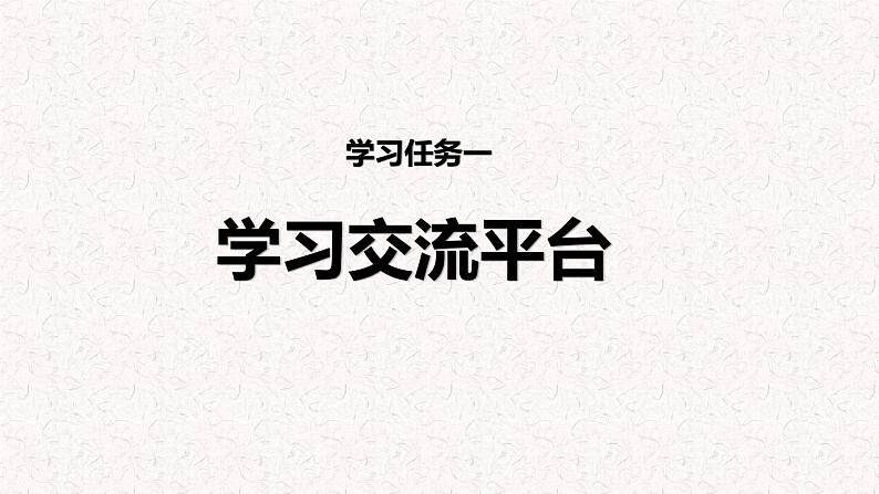 语文园地四（教学课件）-2023-2024学年六年级语文下册同步精品课堂系列（统编版·五四制）03