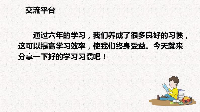 语文园地四（教学课件）-2023-2024学年六年级语文下册同步精品课堂系列（统编版·五四制）第4页