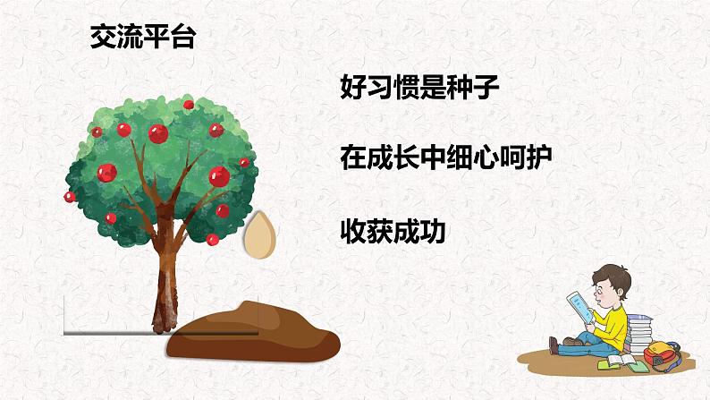 语文园地四（教学课件）-2023-2024学年六年级语文下册同步精品课堂系列（统编版·五四制）05