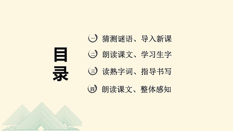 第十七课 《只有一个地球》第一课时（教学课件）-2023-2024学年六年级语文下册同步精品课堂系列（统编版·五四制）第2页