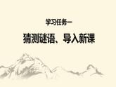 第十七课 《只有一个地球》第一课时（教学课件）-2023-2024学年六年级语文下册同步精品课堂系列（统编版·五四制）