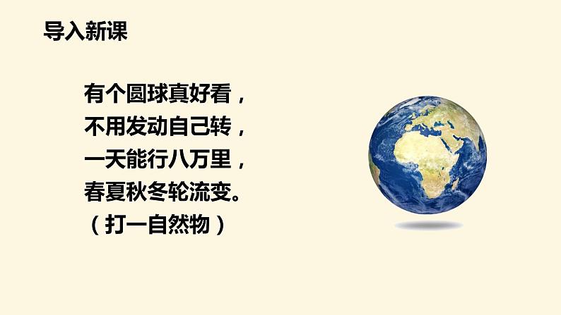 第十七课 《只有一个地球》第一课时（教学课件）-2023-2024学年六年级语文下册同步精品课堂系列（统编版·五四制）第4页