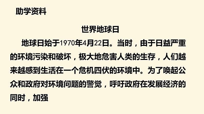 第十七课 《只有一个地球》第一课时（教学课件）-2023-2024学年六年级语文下册同步精品课堂系列（统编版·五四制）第7页