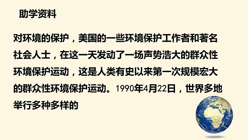 第十七课 《只有一个地球》第一课时（教学课件）-2023-2024学年六年级语文下册同步精品课堂系列（统编版·五四制）第8页