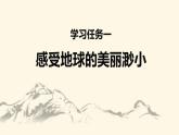 第十七课 《只有一个地球》第二课时（教学课件）-2023-2024学年六年级语文下册同步精品课堂系列（统编版·五四制）