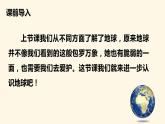 第十七课 《只有一个地球》第二课时（教学课件）-2023-2024学年六年级语文下册同步精品课堂系列（统编版·五四制）