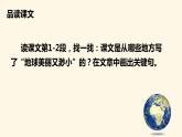 第十七课 《只有一个地球》第二课时（教学课件）-2023-2024学年六年级语文下册同步精品课堂系列（统编版·五四制）