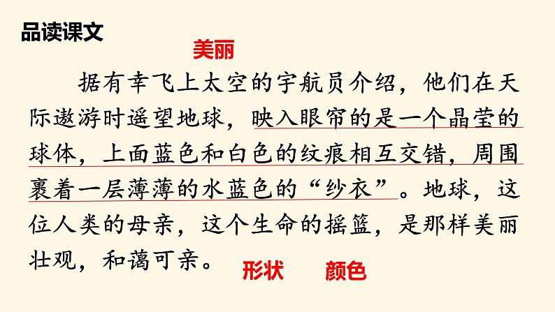 第十七课 《只有一个地球》第二课时（教学课件）-2023-2024学年六年级语文下册同步精品课堂系列（统编版·五四制）06
