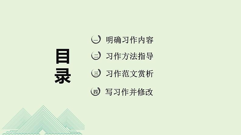 写作：学写倡议书（教学课件）-2023-2024学年六年级语文下册同步精品课堂系列（统编版·五四制）02