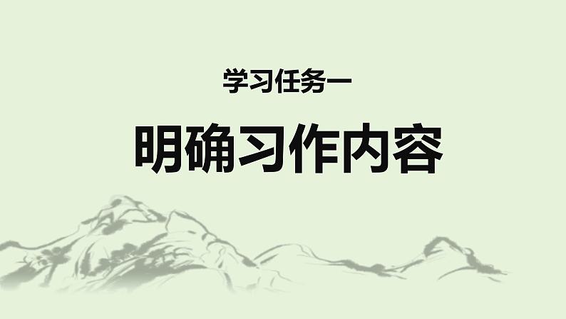 写作：学写倡议书（教学课件）-2023-2024学年六年级语文下册同步精品课堂系列（统编版·五四制）03
