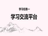 语文园地五（教学课件）-2023-2024学年六年级语文下册同步精品课堂系列（统编版·五四制）