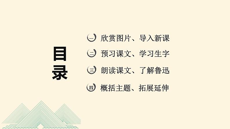 第21课 《我的伯父鲁迅先生》（教学课件）-2023-2024学年六年级语文下册同步精品课堂系列（统编版·五四制）02