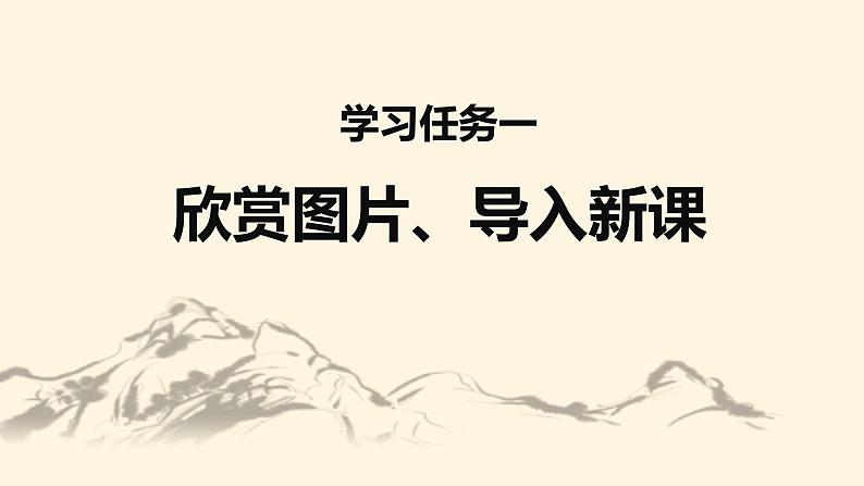 第21课 《我的伯父鲁迅先生》（教学课件）-2023-2024学年六年级语文下册同步精品课堂系列（统编版·五四制）03