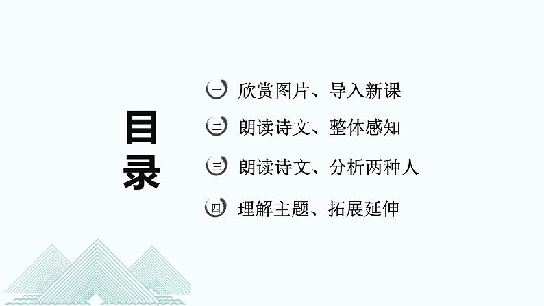 第22课 《有的人——纪念鲁迅有感》（教学课件）-2023-2024学年六年级语文下册同步精品课堂系列（统编版·五四制）02