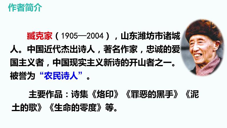 第22课 《有的人——纪念鲁迅有感》（教学课件）-2023-2024学年六年级语文下册同步精品课堂系列（统编版·五四制）06