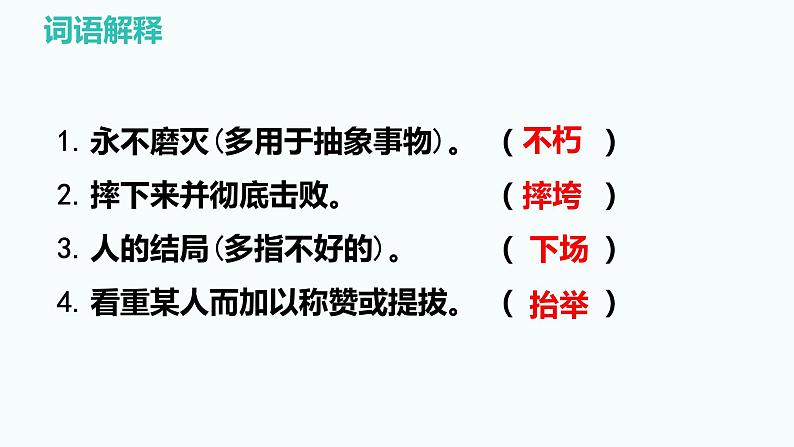 第22课 《有的人——纪念鲁迅有感》（教学课件）-2023-2024学年六年级语文下册同步精品课堂系列（统编版·五四制）08