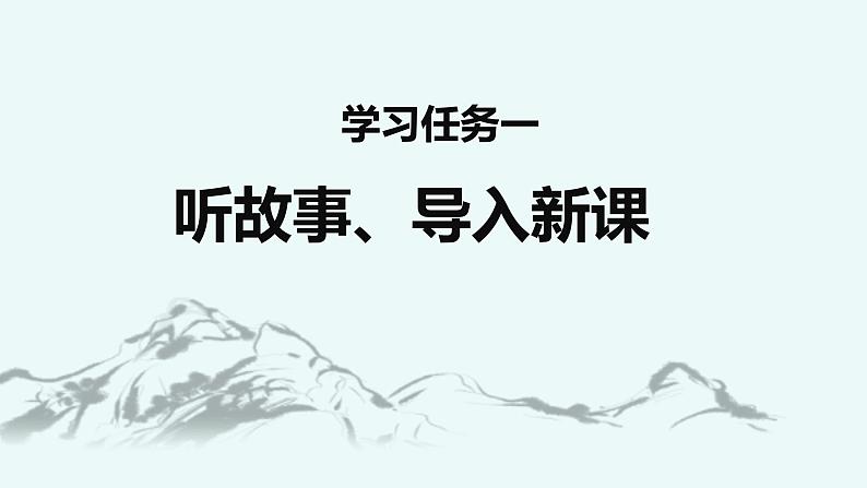 第二十课 《好的故事》第一课时（教学课件）-2023-2024学年六年级语文下册同步精品课堂系列（统编版·五四制）03