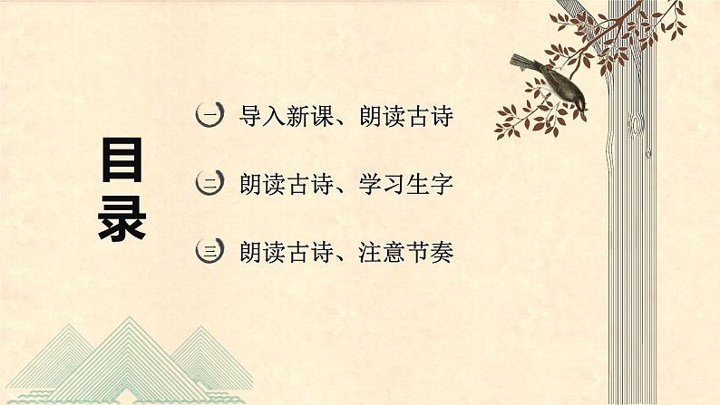第八课 《学奕》第一课时（教学课件）-2023-2024学年六年级语文下册同步精品课堂系列（统编版·五四制）第2页