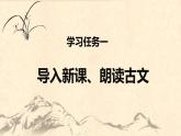 第八课 《学奕》第一课时（教学课件）-2023-2024学年六年级语文下册同步精品课堂系列（统编版·五四制）