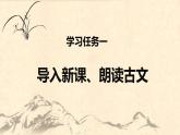 第八课 《学奕》第一课时（教学课件）-2023-2024学年六年级语文下册同步精品课堂系列（统编版·五四制）