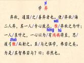 第八课 《学奕》第二课时（教学课件）-2023-2024学年六年级语文下册同步精品课堂系列（统编版·五四制）