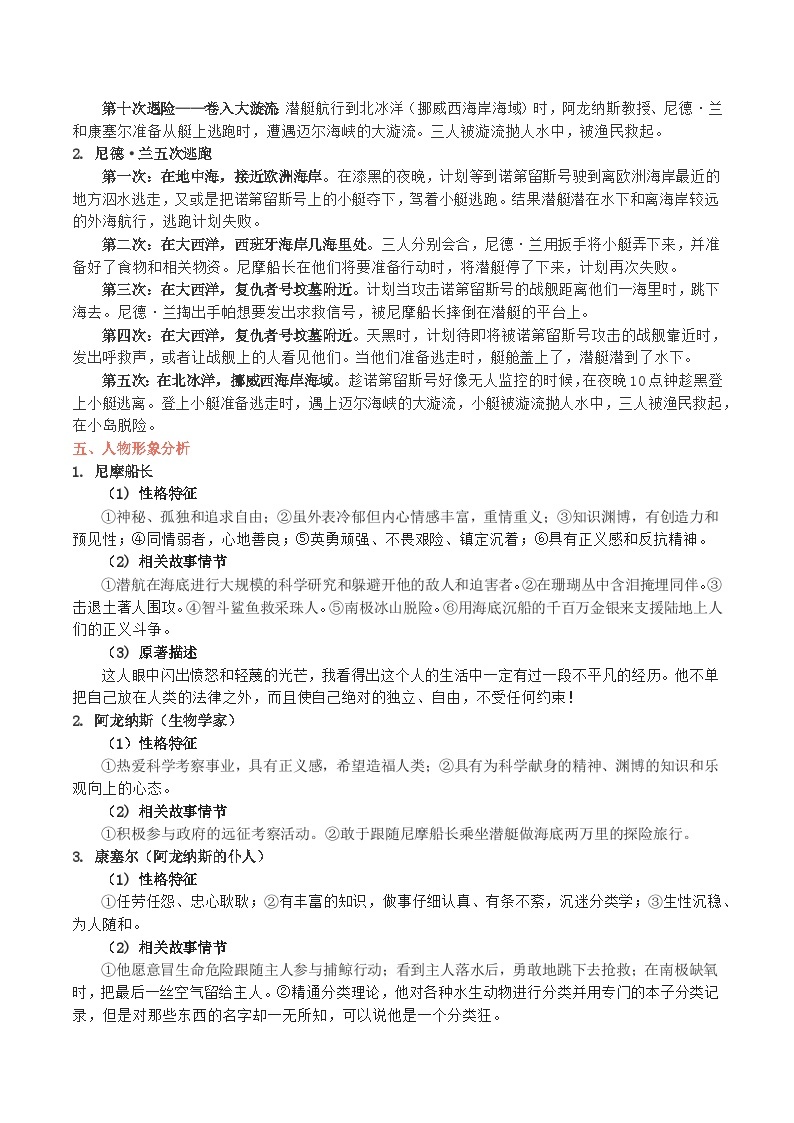 第六单元名著导读《海底两万里》复习专题梳理  2023-2024学年统编版语文七年级下册02