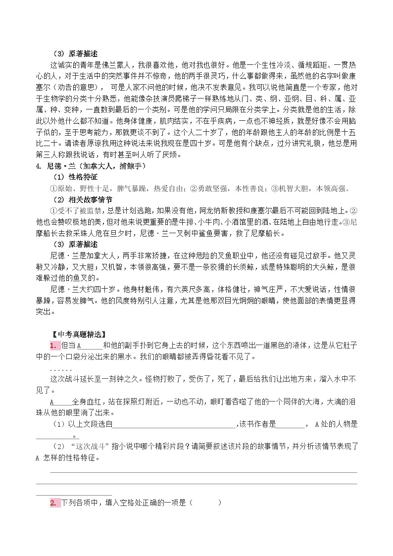 第六单元名著导读《海底两万里》复习专题梳理  2023-2024学年统编版语文七年级下册03