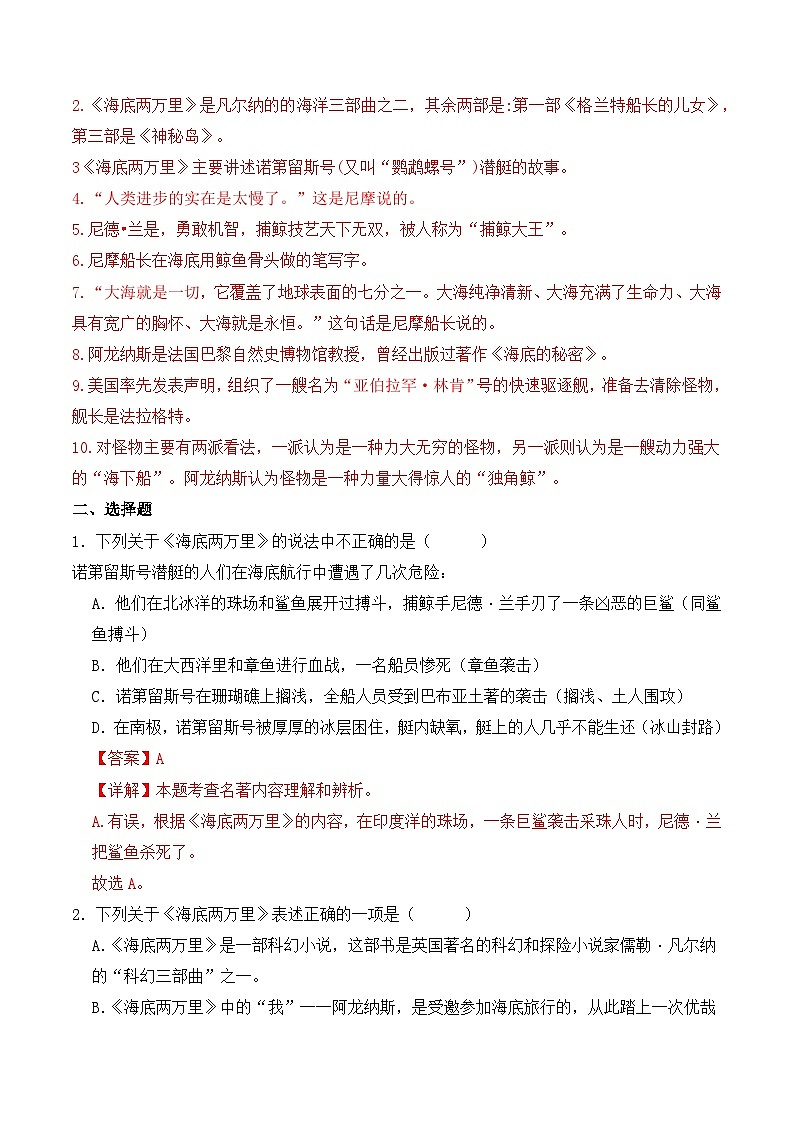 名著导读《海底两万里》-2023-2024学年七年级语文下册分层练习（原卷版+解析版）02