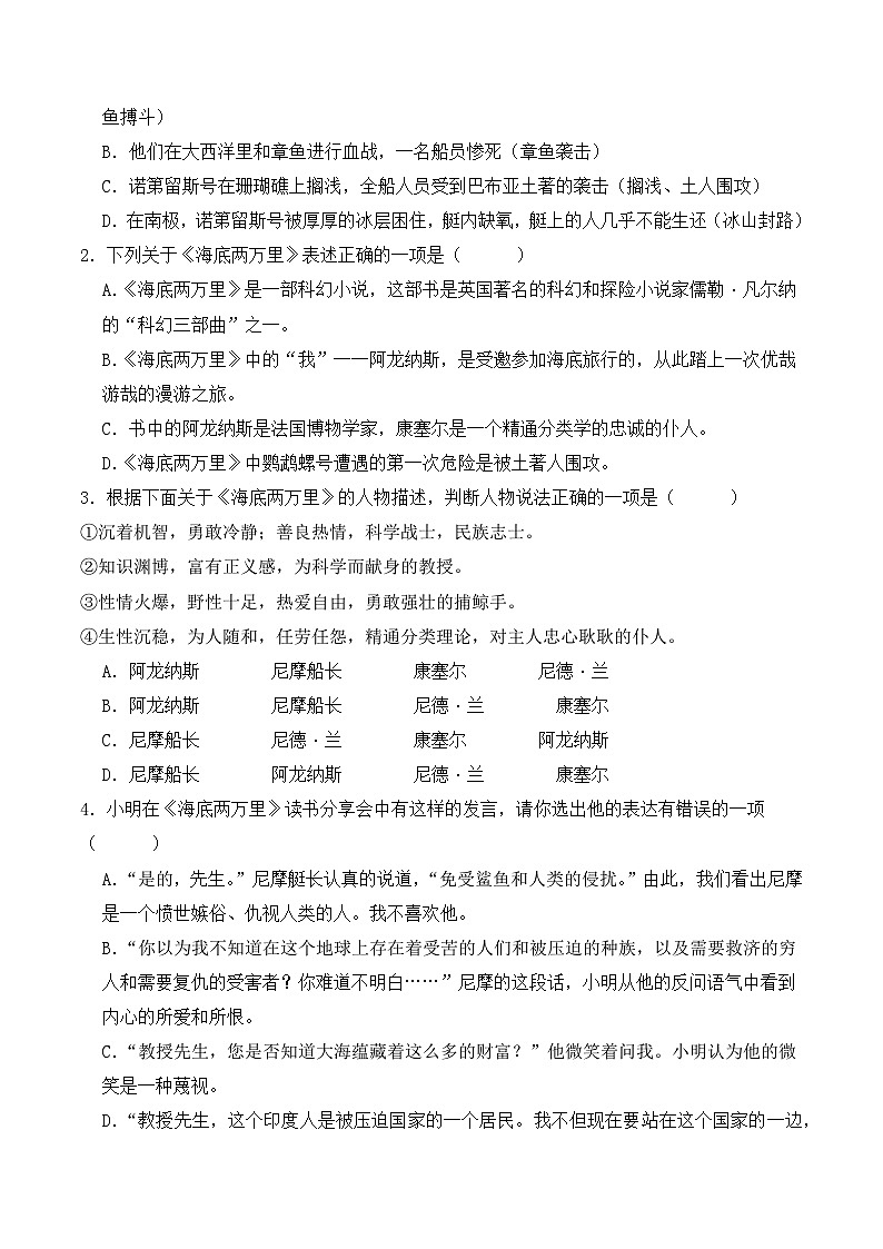 名著导读《海底两万里》-2023-2024学年七年级语文下册分层练习（原卷版+解析版）02