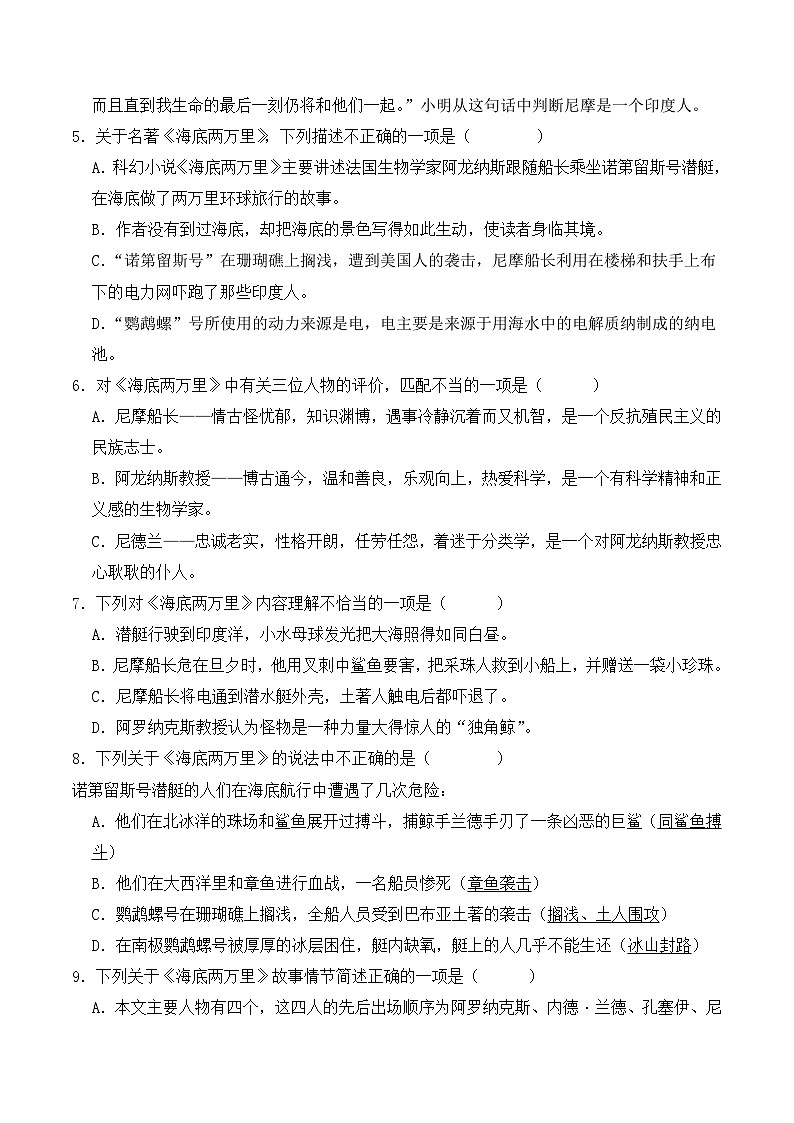 名著导读《海底两万里》-2023-2024学年七年级语文下册分层练习（原卷版+解析版）03