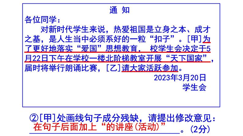 七下语文综合性学习《天下国家》梯度训练2 PPT版第4页