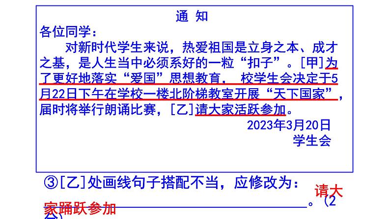 七下语文综合性学习《天下国家》梯度训练2 PPT版第5页