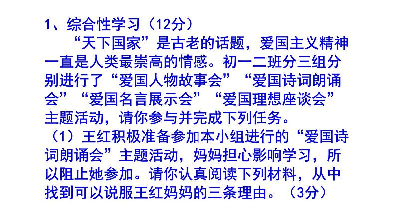 七下语文综合性学习《天下国家》梯度训练3 PPT版02