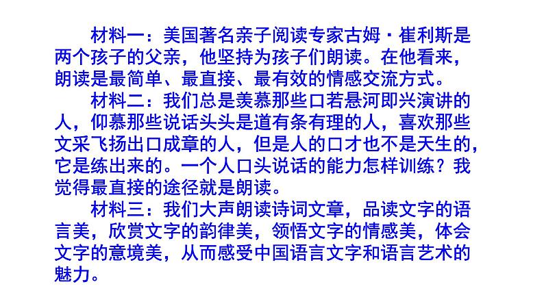 七下语文综合性学习《天下国家》梯度训练3 PPT版第3页