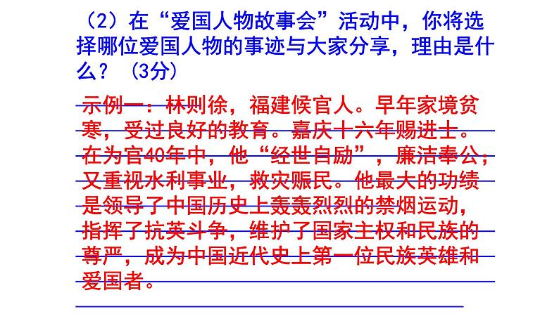 七下语文综合性学习《天下国家》梯度训练3 PPT版05