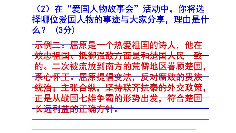 七下语文综合性学习《天下国家》梯度训练3 PPT版06