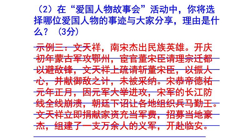 七下语文综合性学习《天下国家》梯度训练3 PPT版07