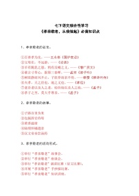初中语文综合性学习 孝亲敬老，从我做起导学案