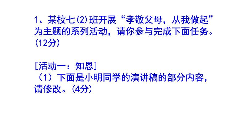 七下语文综合性学习《孝亲敬老，从我做起》梯度训练2 PPT版02