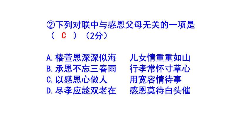 七下语文综合性学习《孝亲敬老，从我做起》梯度训练2 PPT版05