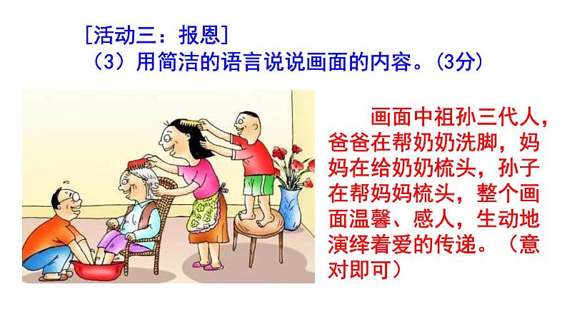七下语文综合性学习《孝亲敬老，从我做起》梯度训练2 PPT版06