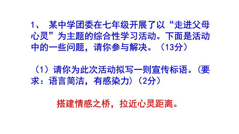 七下语文综合性学习《孝亲敬老，从我做起》梯度训练3 PPT版第2页