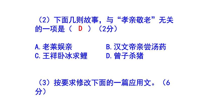 七下语文综合性学习《孝亲敬老，从我做起》梯度训练3 PPT版第3页