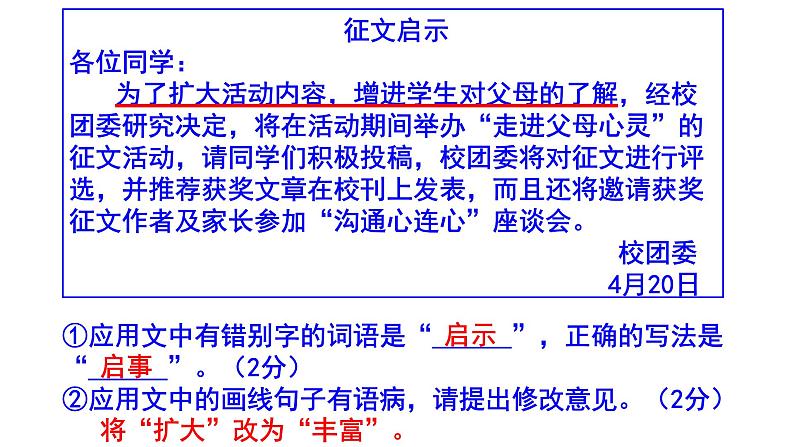 七下语文综合性学习《孝亲敬老，从我做起》梯度训练3 PPT版第4页
