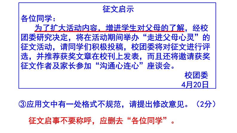 七下语文综合性学习《孝亲敬老，从我做起》梯度训练3 PPT版第5页