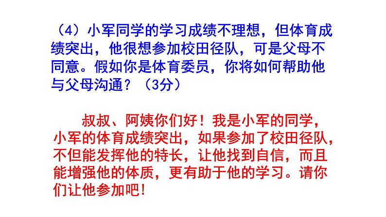 七下语文综合性学习《孝亲敬老，从我做起》梯度训练3 PPT版第6页