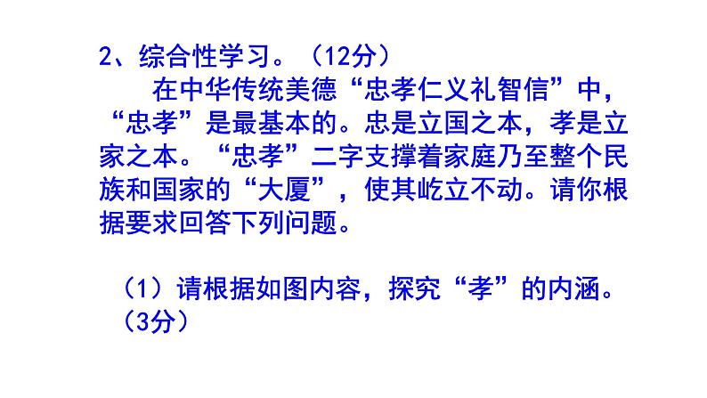 七下语文综合性学习《孝亲敬老，从我做起》梯度训练3 PPT版第7页