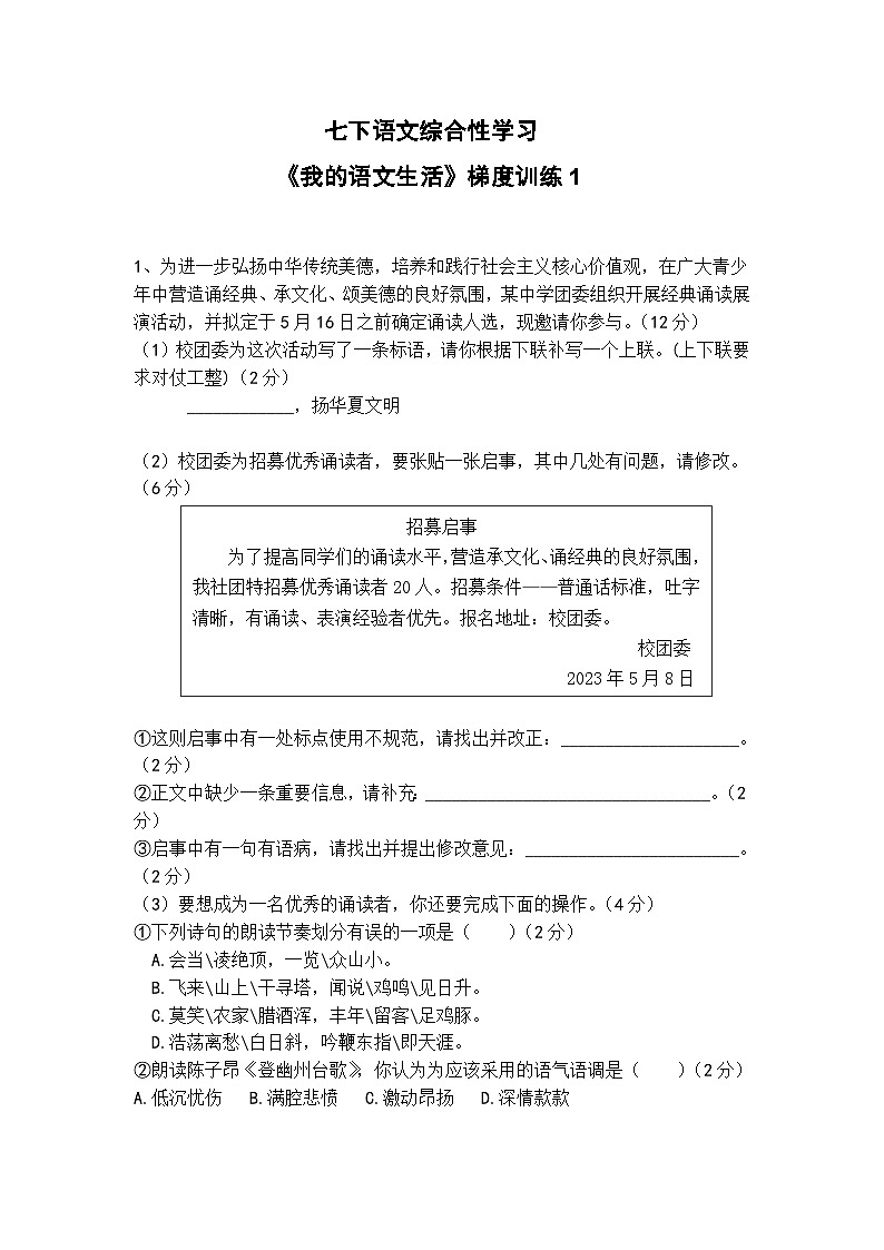 七下语文综合性学习《我的语文生活》梯度训练1第1页