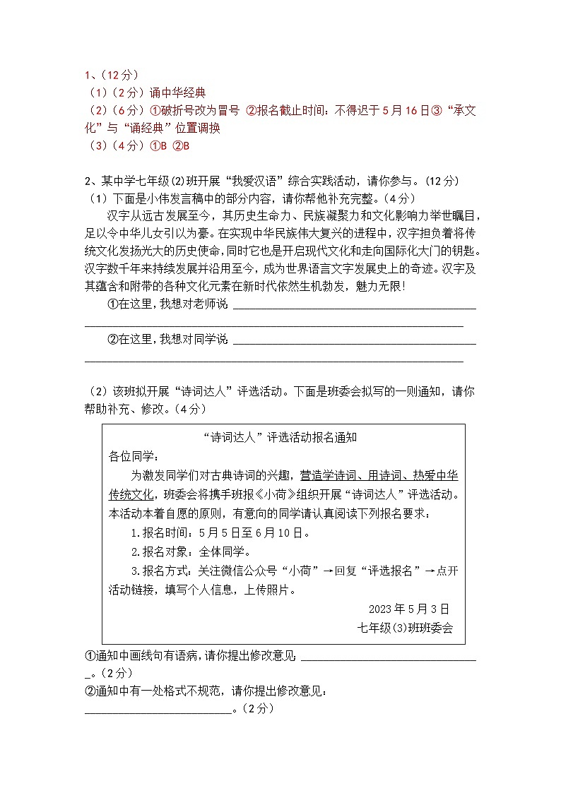 七下语文综合性学习《我的语文生活》梯度训练1第2页